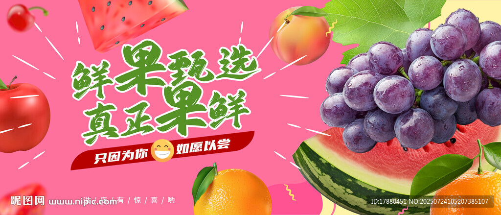 水果海报
