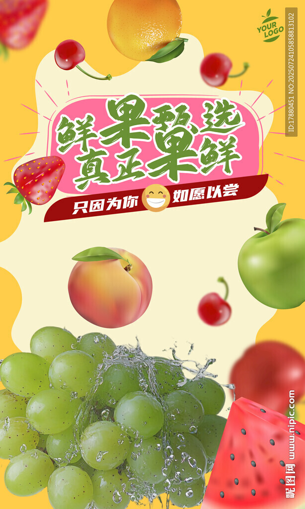 水果海报