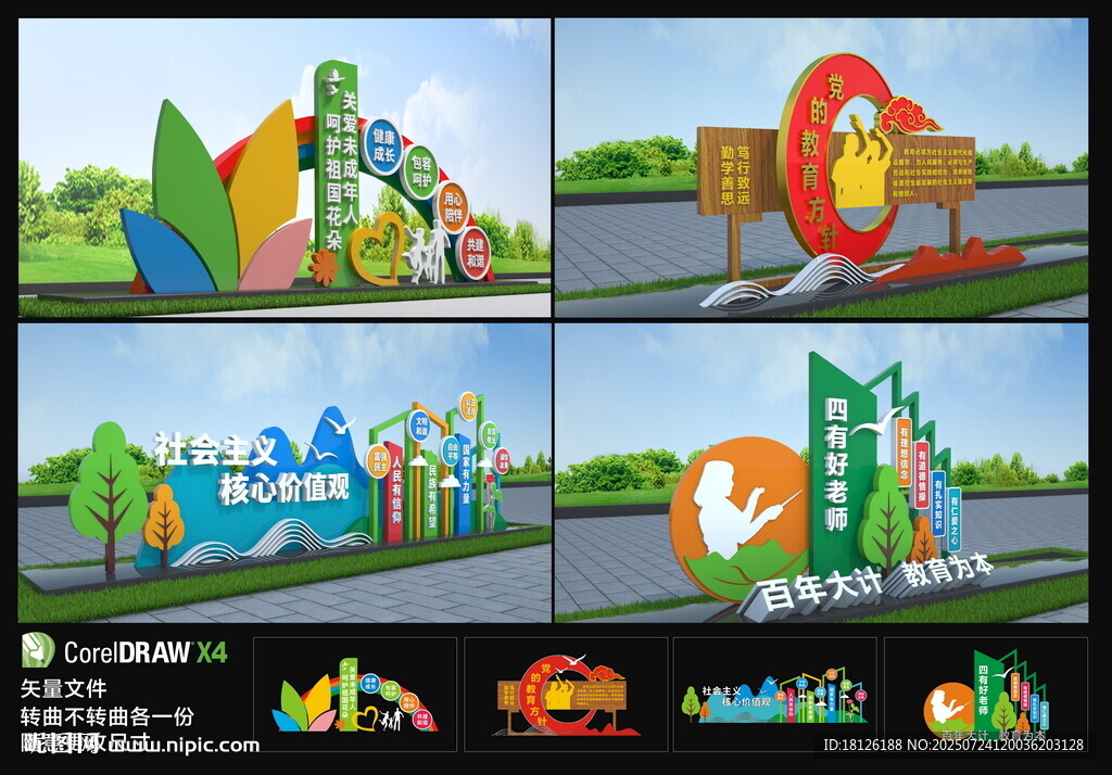 学校雕塑