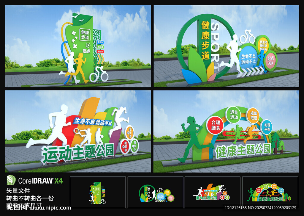 健康步道雕塑