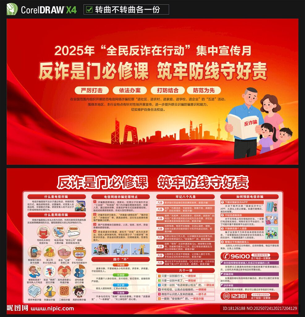 电信诈骗