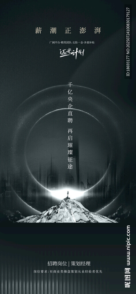 招聘 