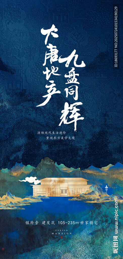 中式地产 