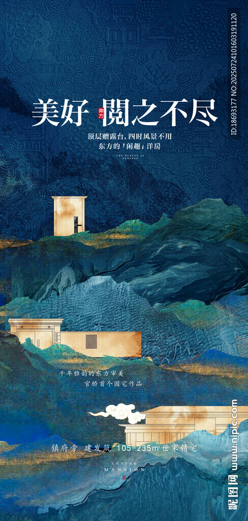 中式地产 