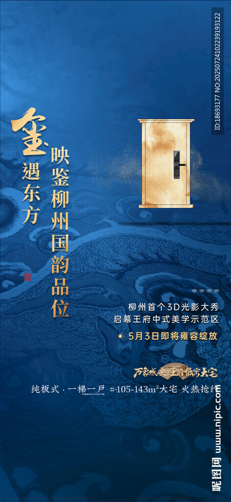 中式地产  