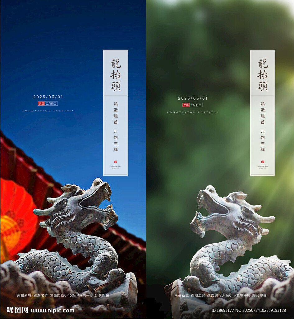 龙抬头