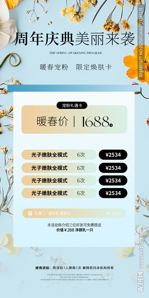医美