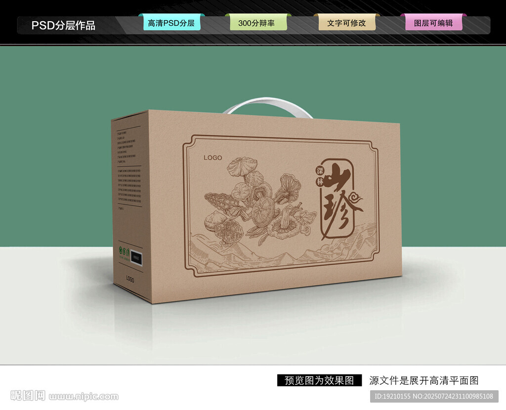山珍礼盒 菌菇包装