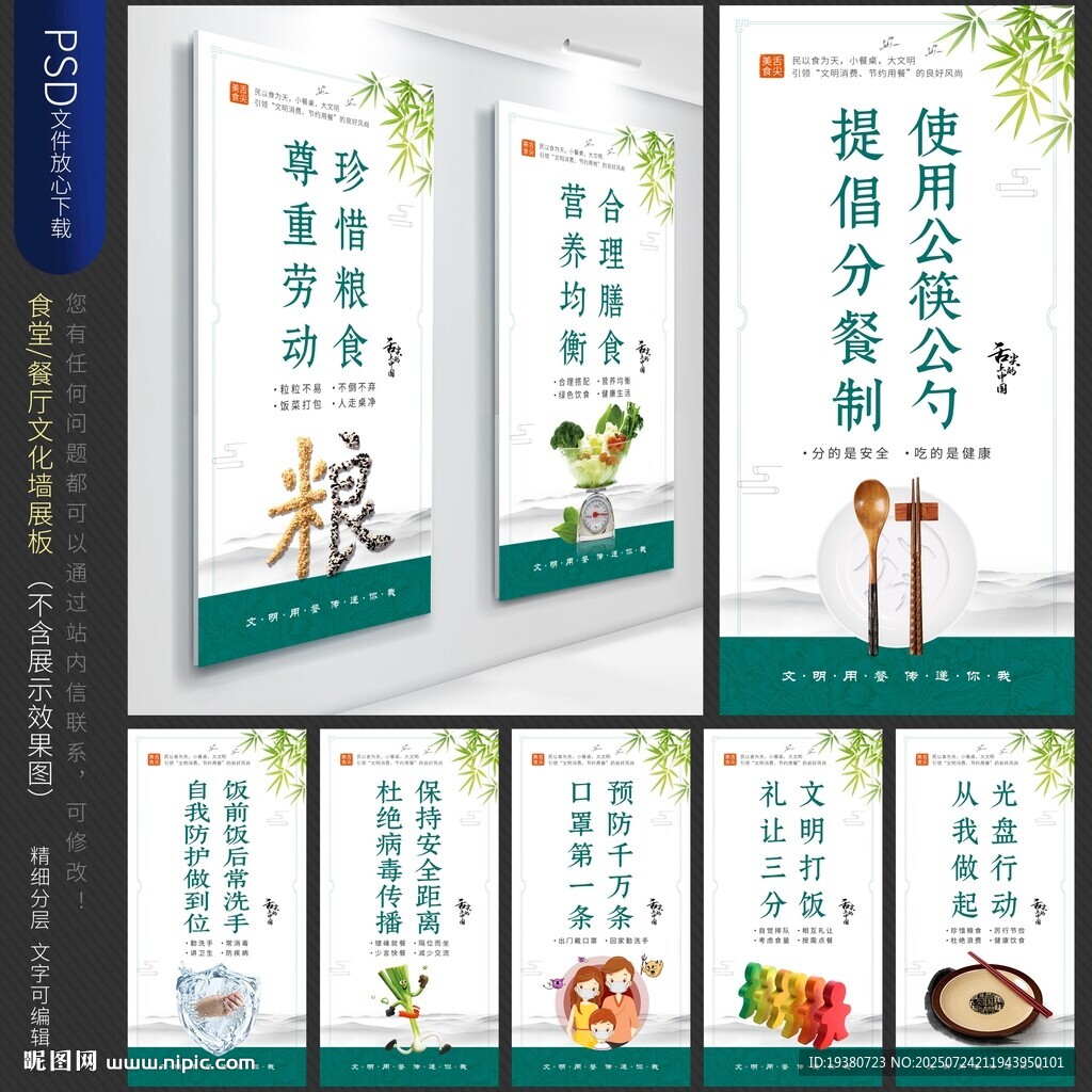 食堂文化墙