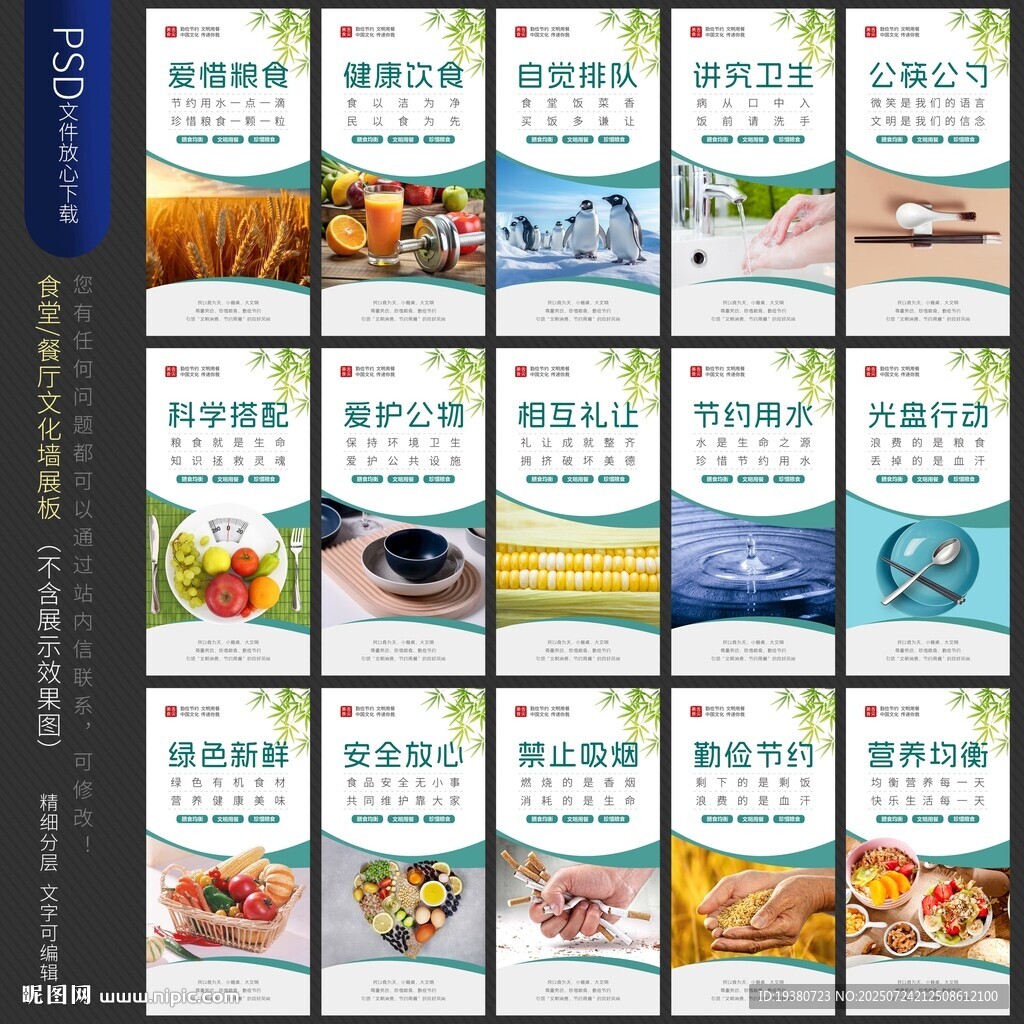 食堂文化墙