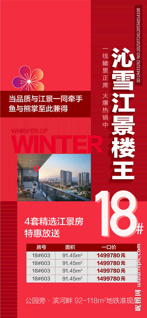 江景楼王年中冲刺特惠一口价海报