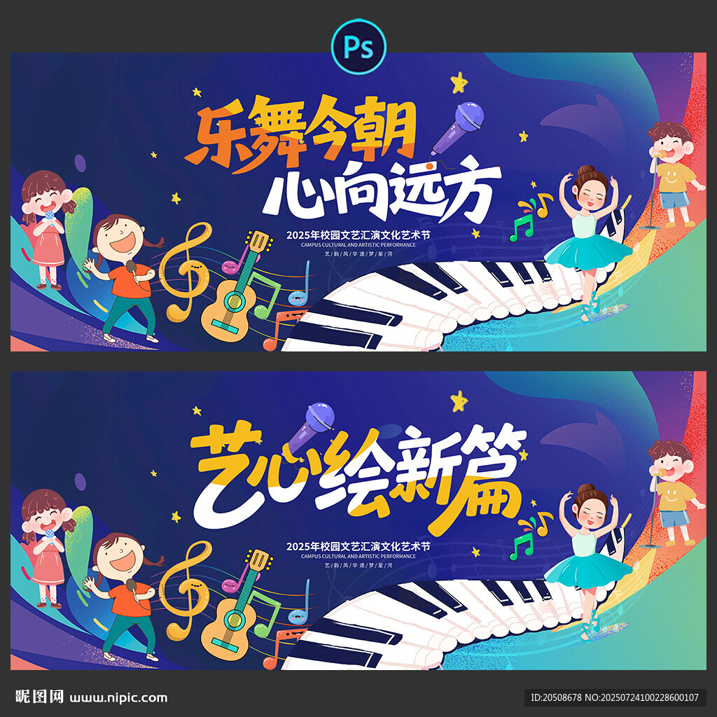 文艺汇演