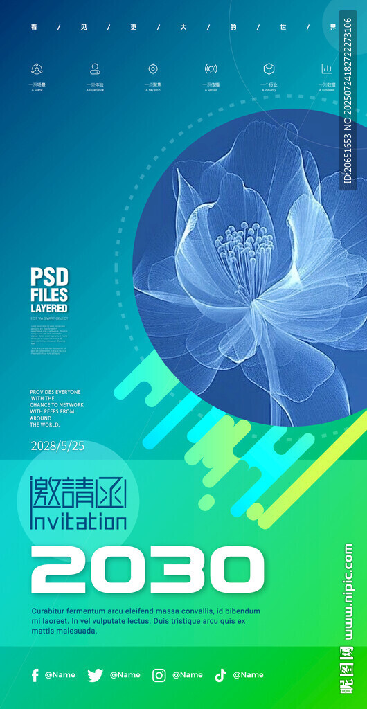 科技风梦幻花朵海报