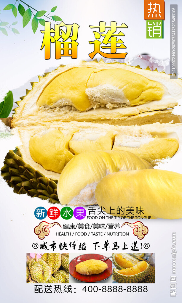 榴莲  