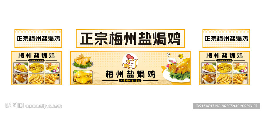 梅州盐焗鸡宣传海报