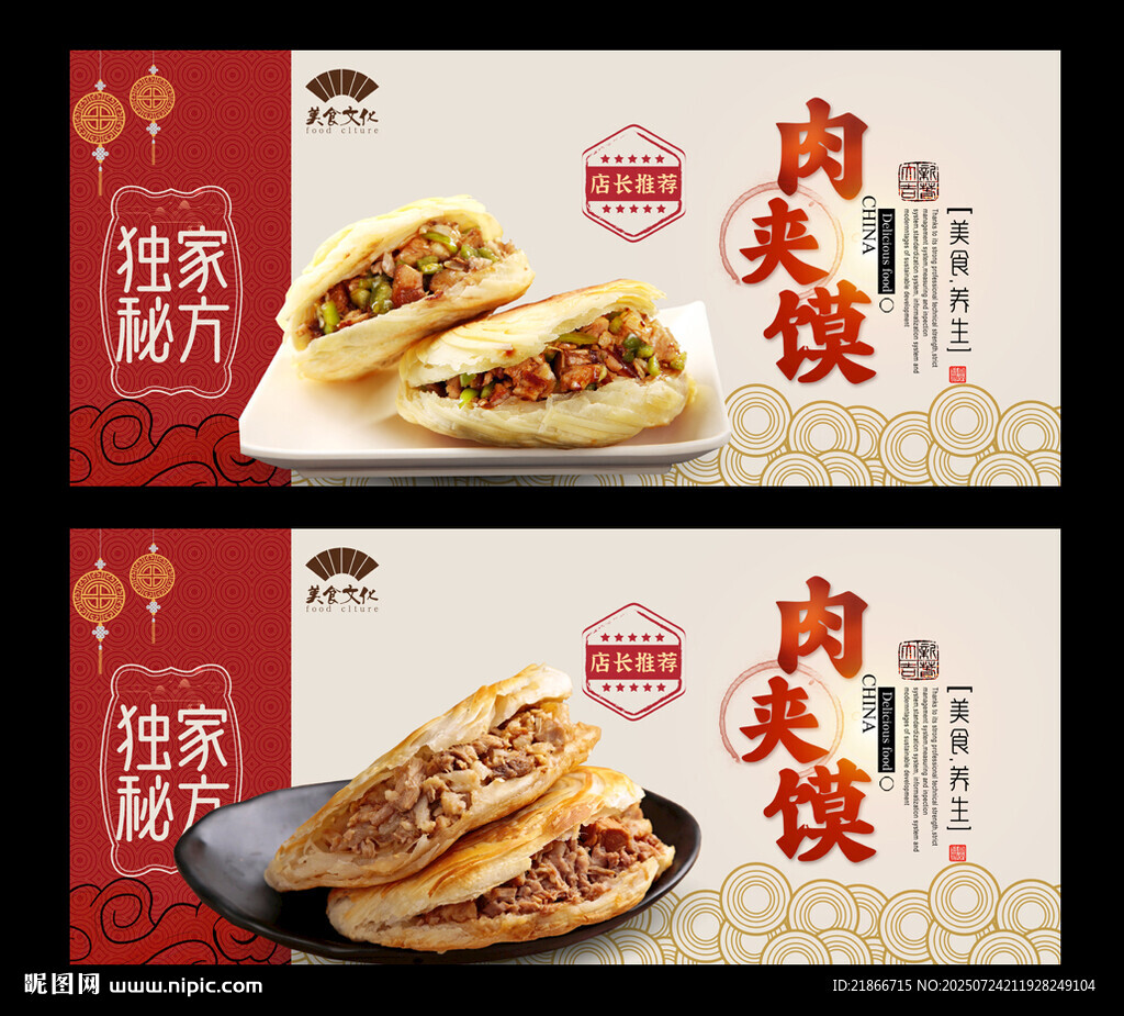 肉夹馍