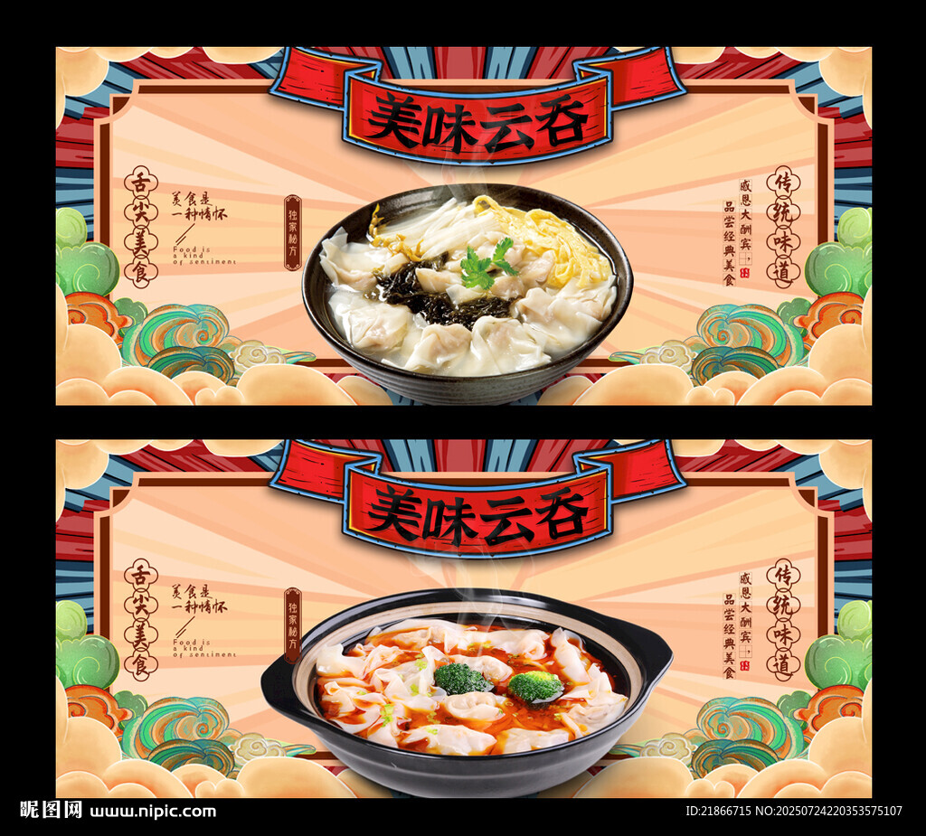 云吞