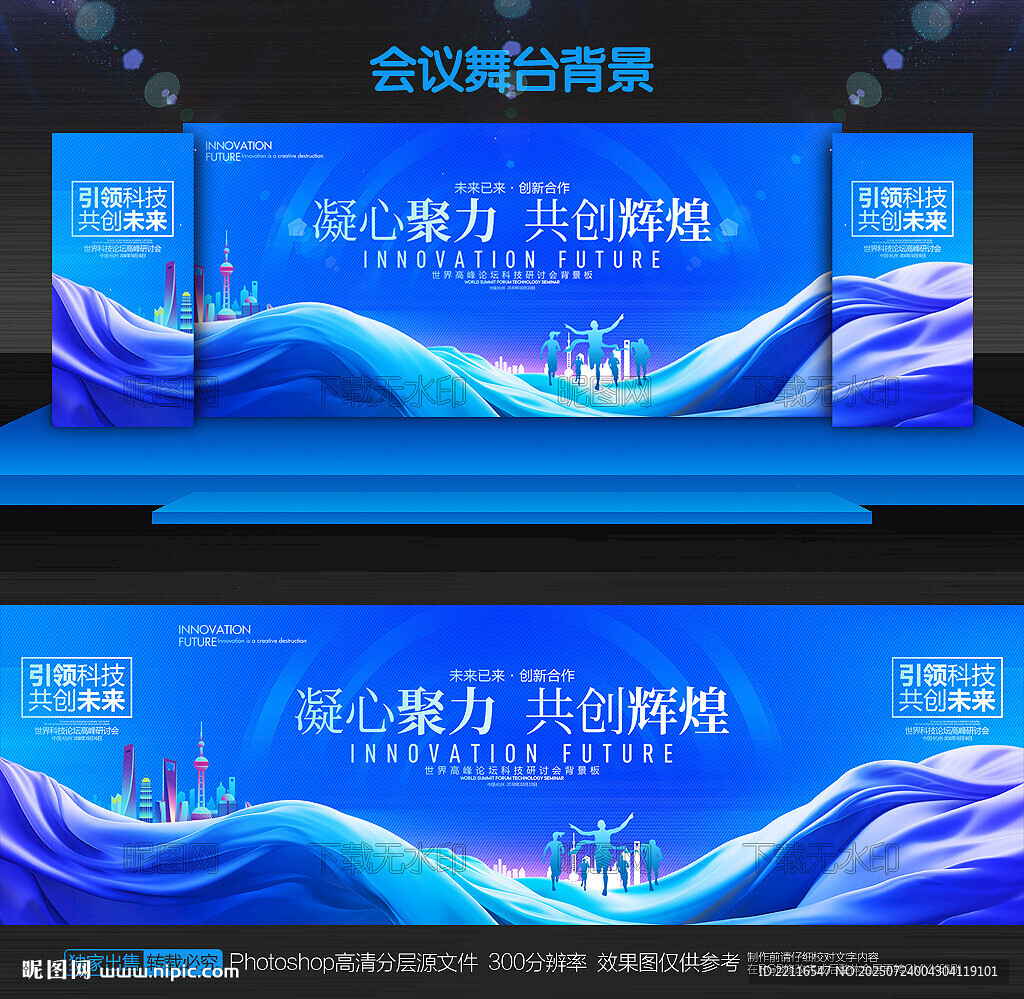 蓝色会议背景