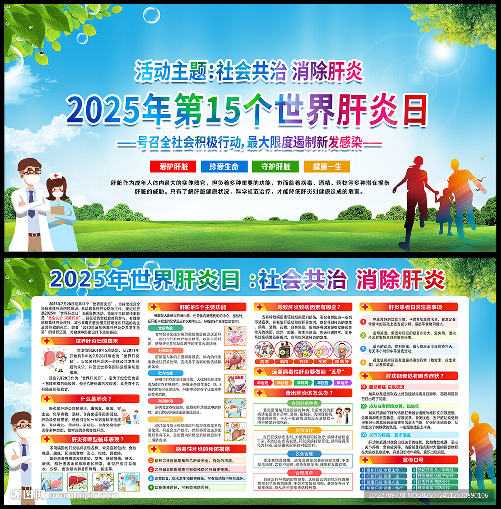 社会共治消防肝炎