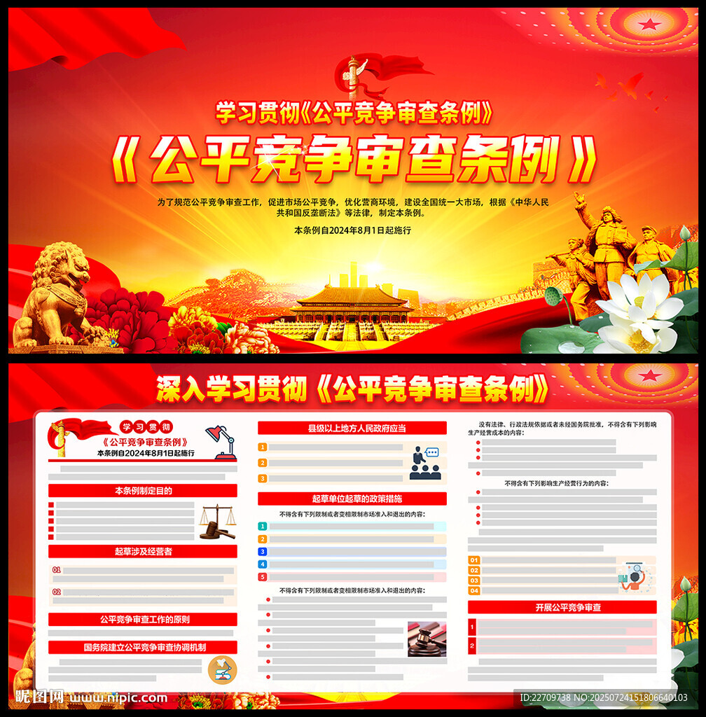 公平竞争审查条例