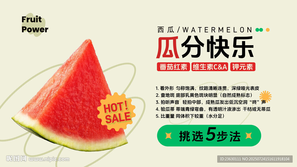 瓜分快乐西瓜促销活动
