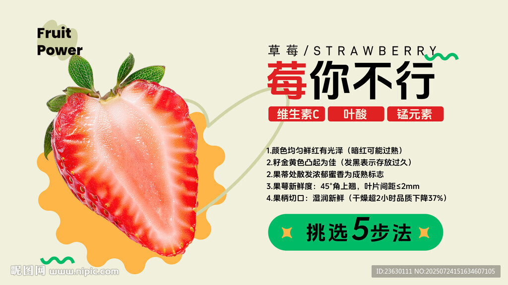 草莓促销海报 