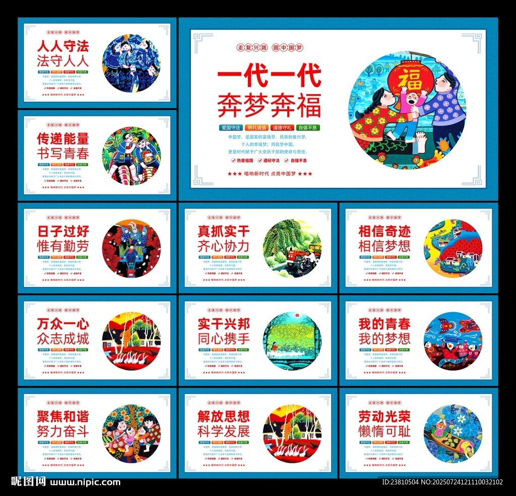 中国梦文化展板
