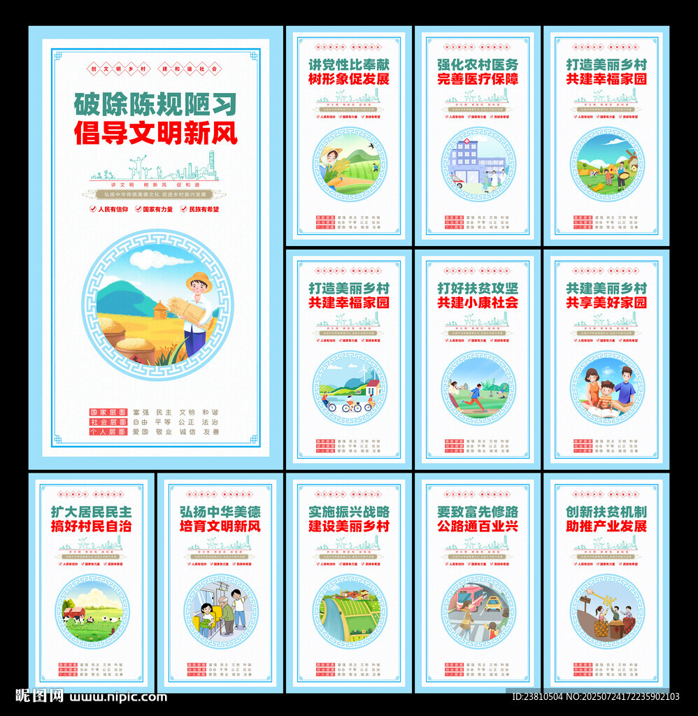 新农村