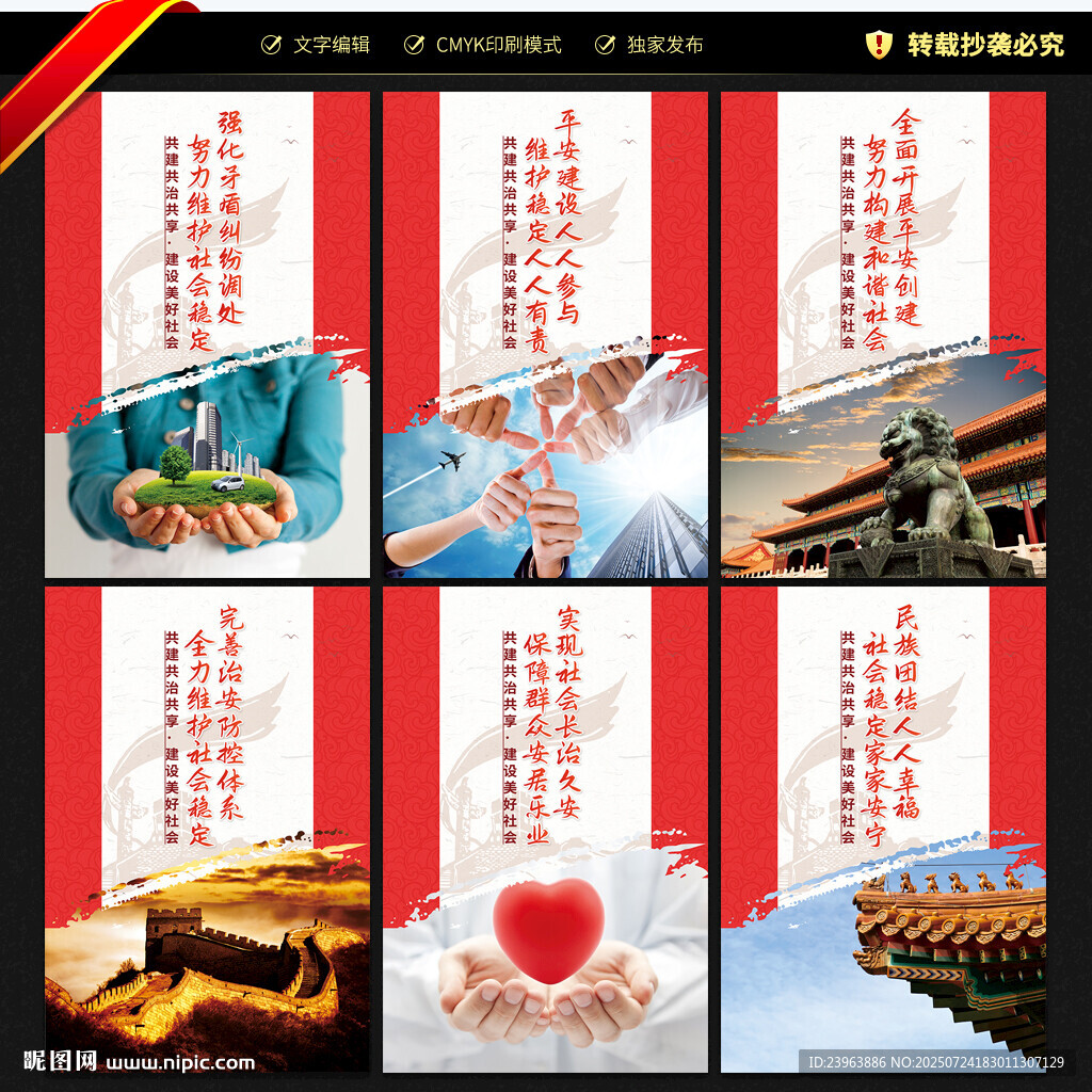 综治维稳 宣传展板