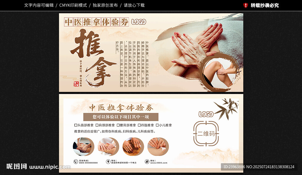 推拿体验券