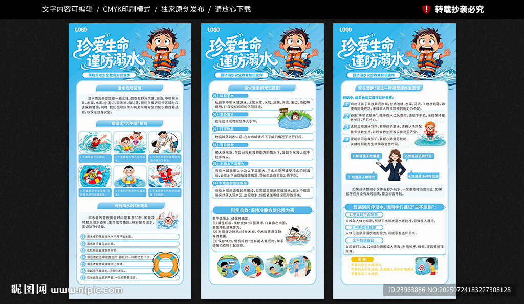 防溺水展架展板