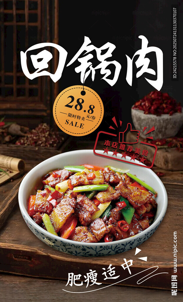 回锅肉