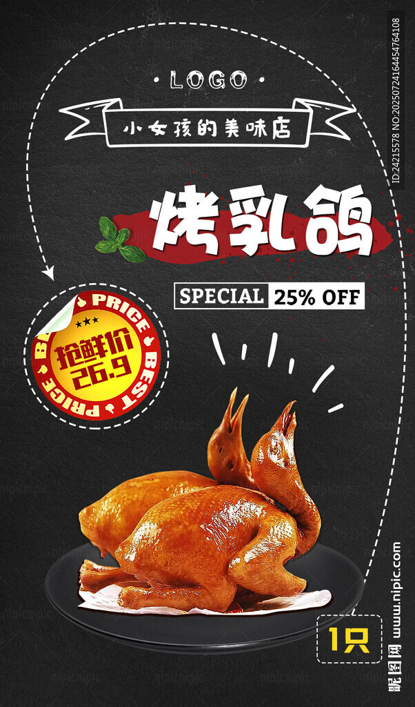 脆皮烤乳鸽