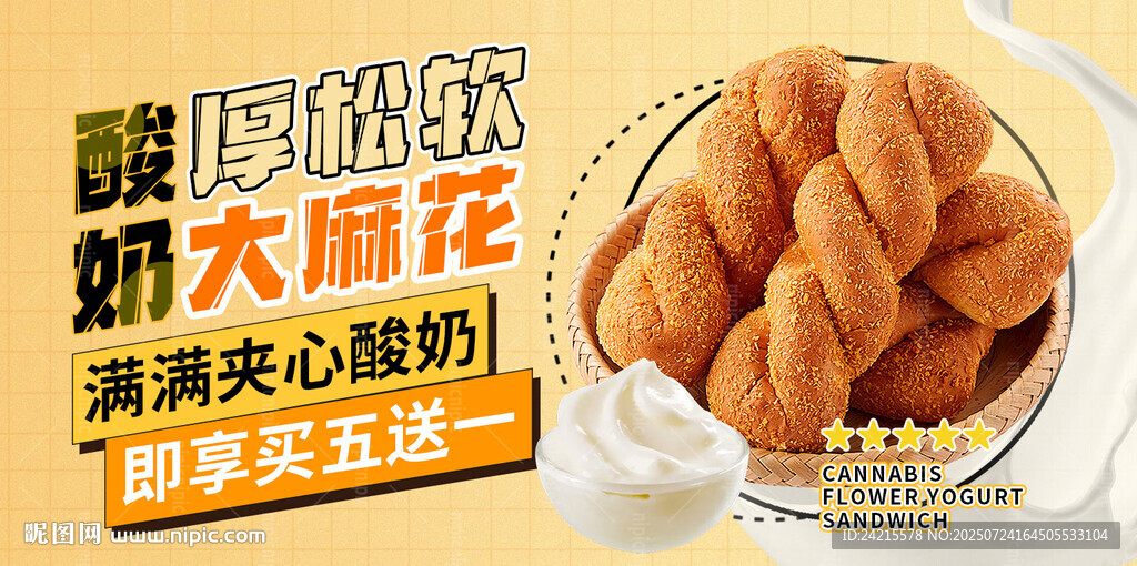 酸奶大麻花