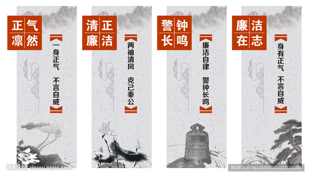 廉政展板