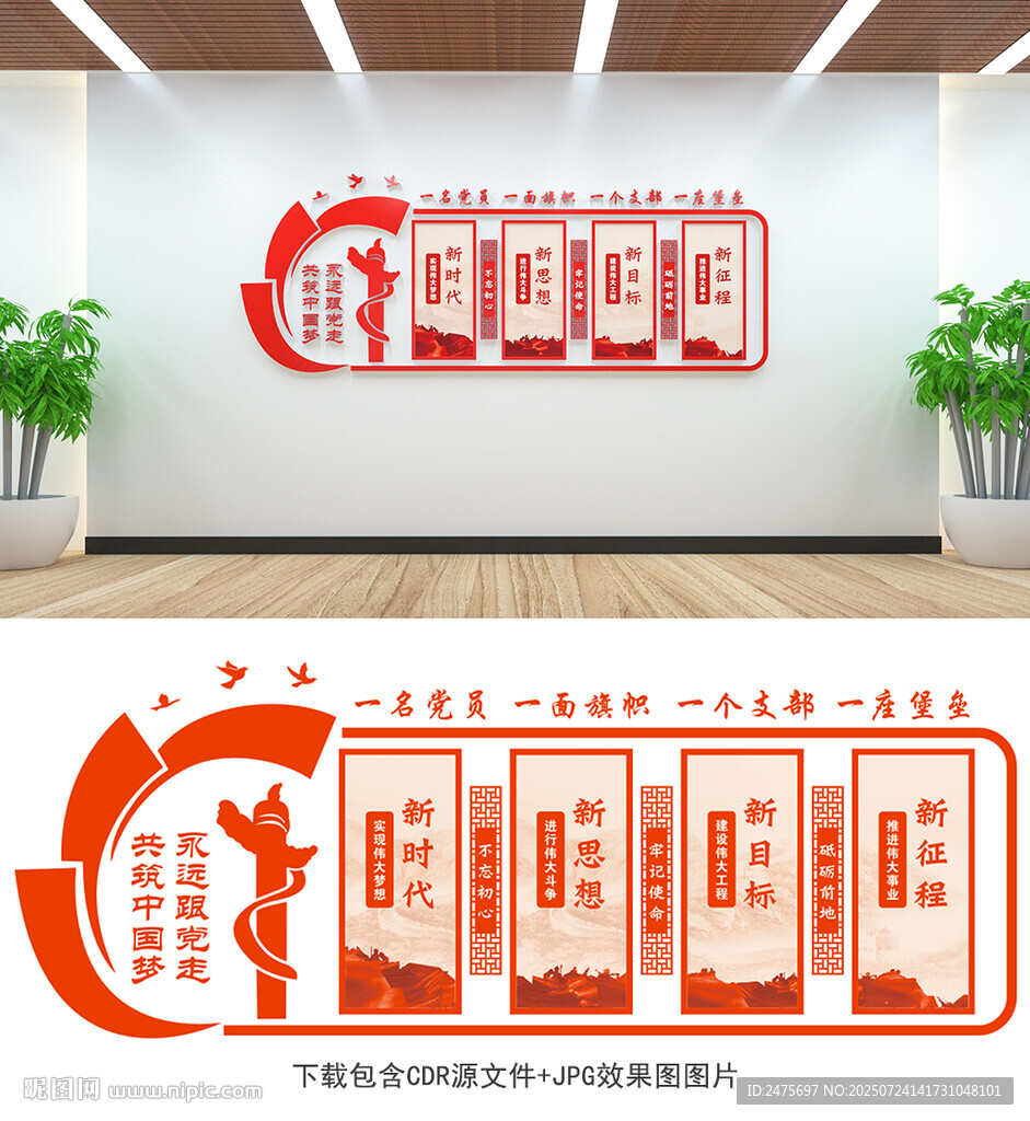 党建文化墙