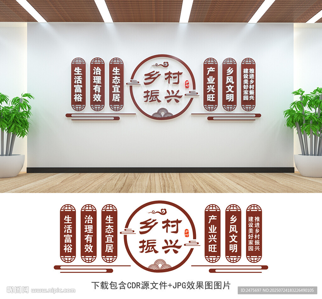 乡村振兴