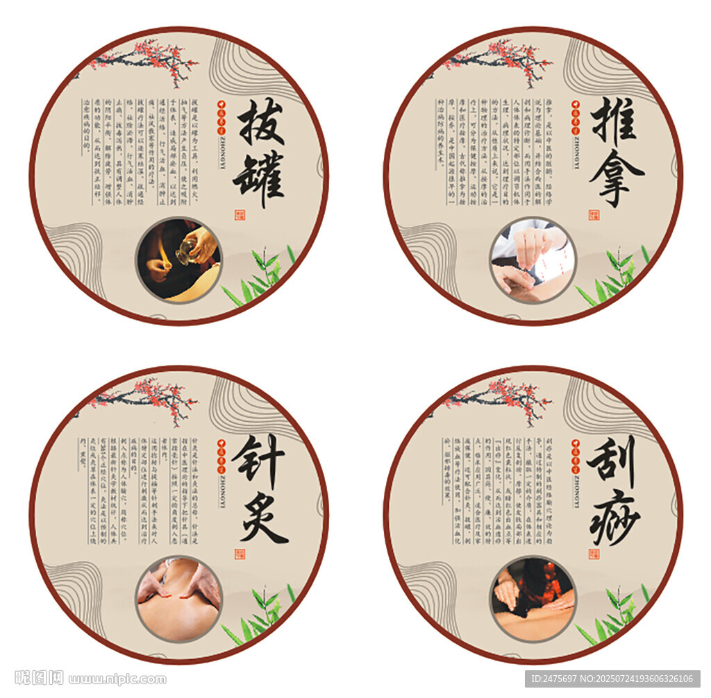 中医文化