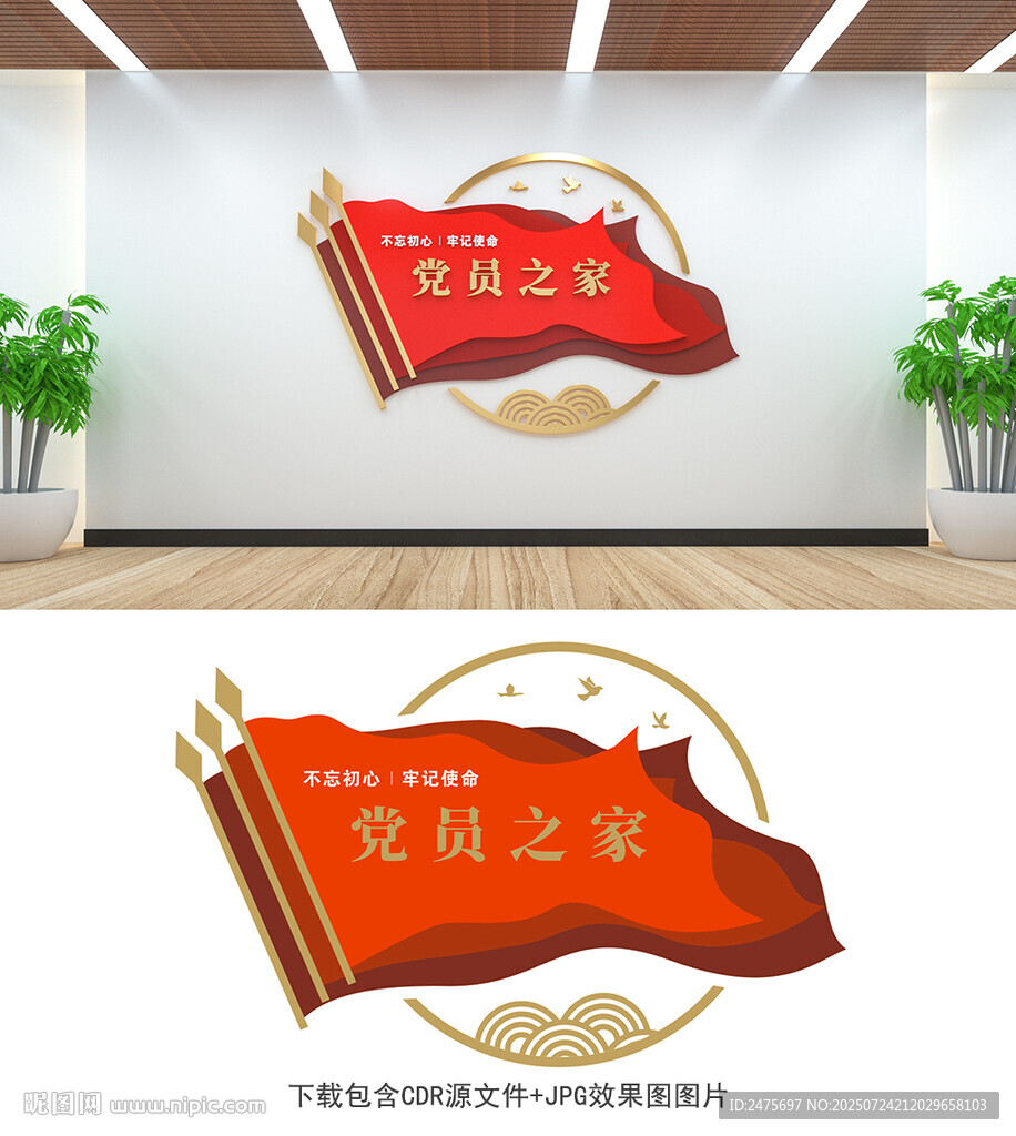 党员之家