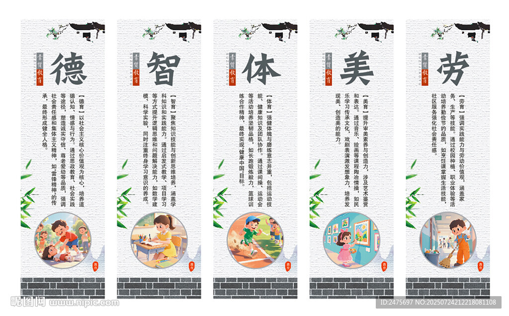 德智体美劳