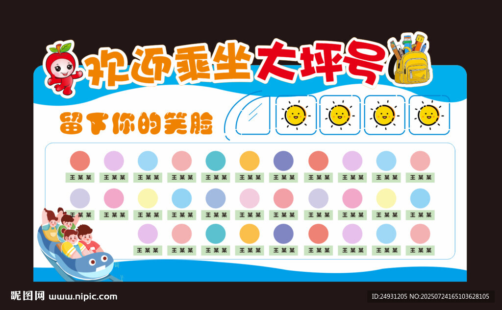 开学签名墙 