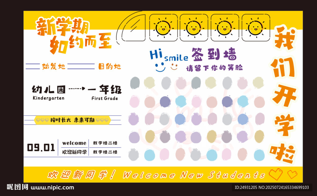 开学签到墙 车票签到墙 