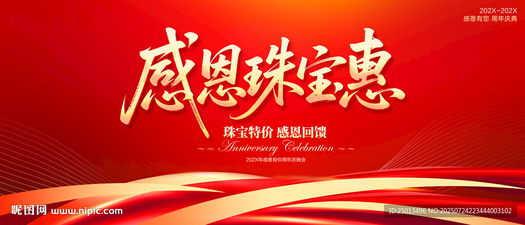 感恩珠宝惠