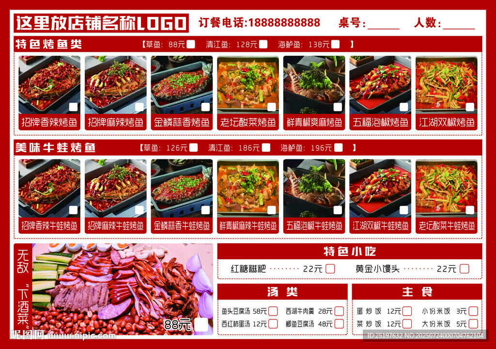 牛蛙烤鱼菜单展示