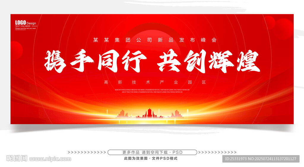 红色会议背景