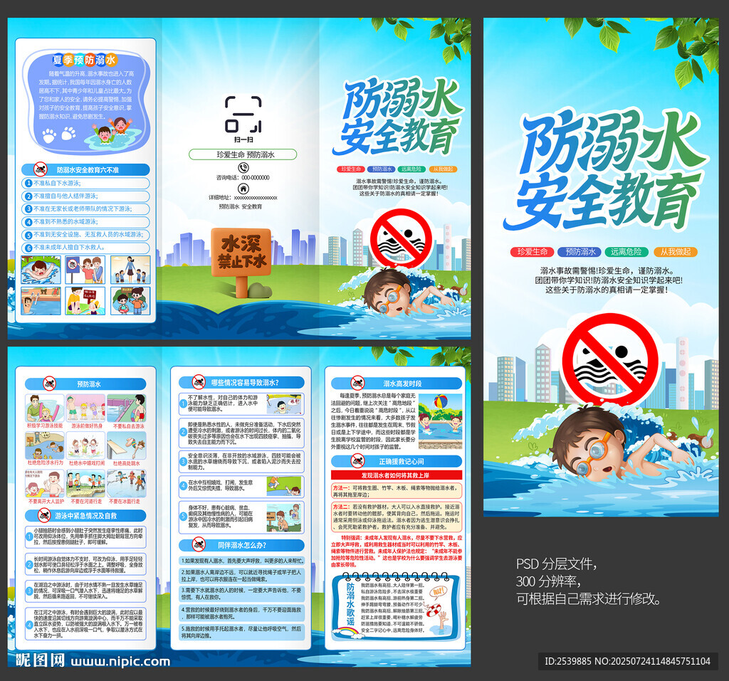 预防溺水安全三折页