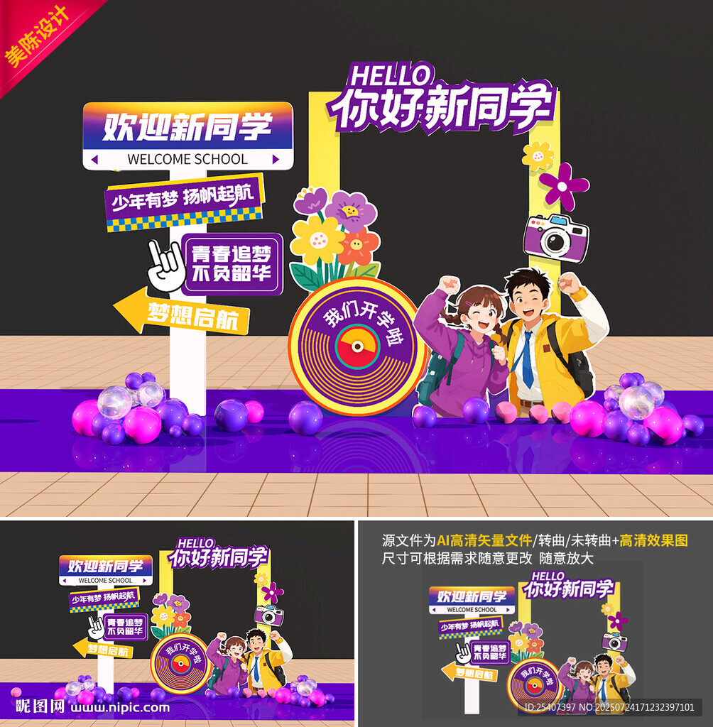 开学拍照框