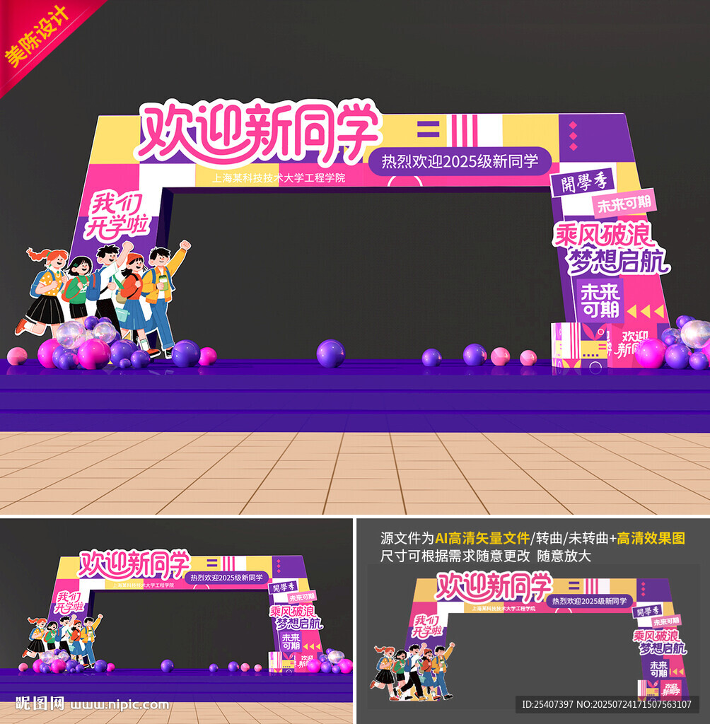 开学拱门
