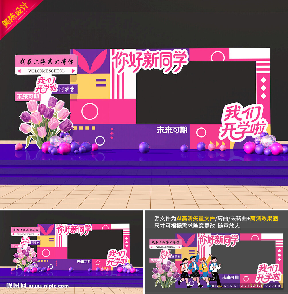 开学拍照框