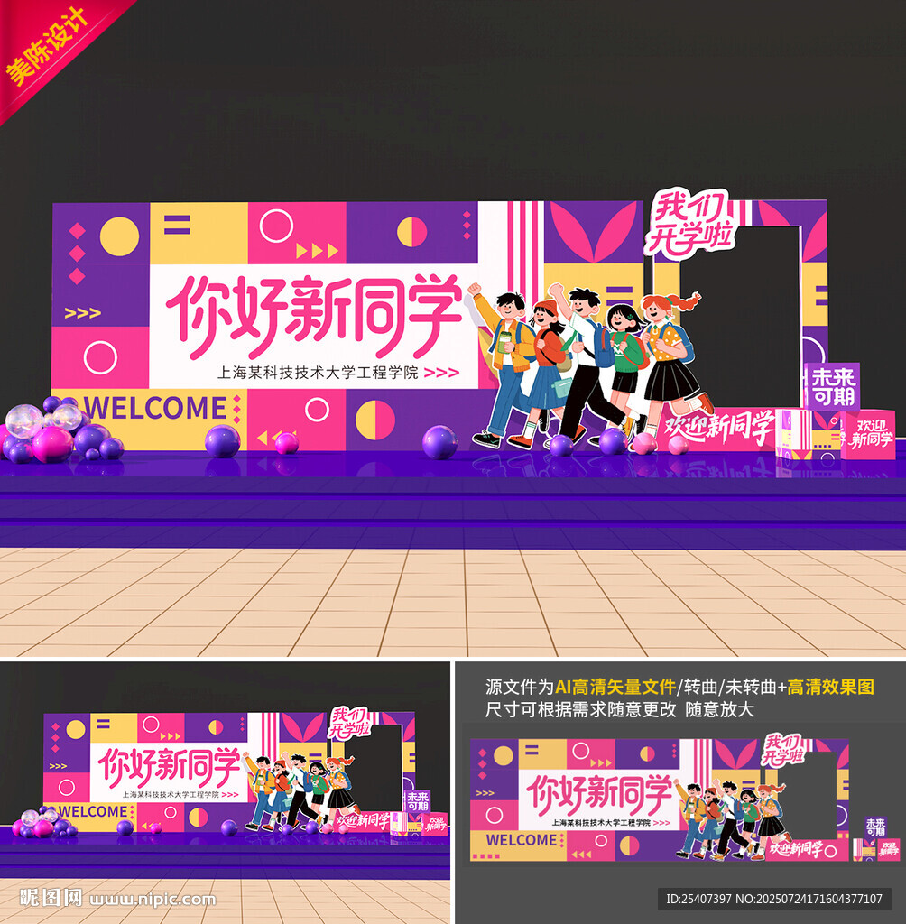 开学美陈